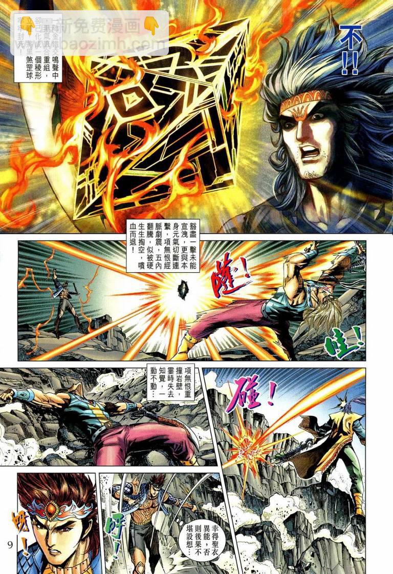 《天子传奇5》第192话 第8页