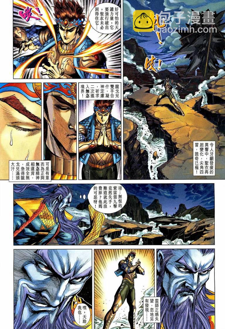 《天子传奇5》第192话 第9页