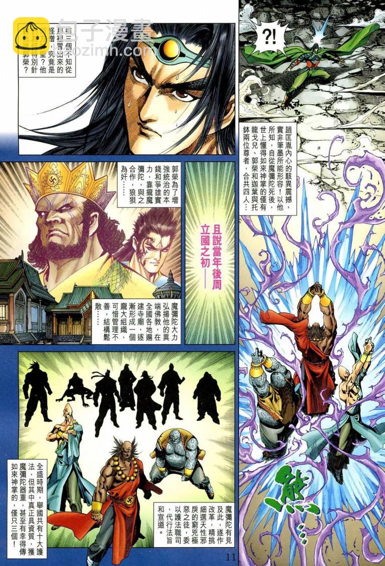 《天子传奇5》第191话 第10页