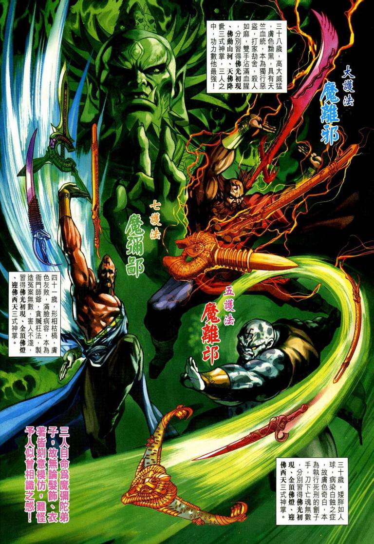 《天子传奇5》第191话 第11页