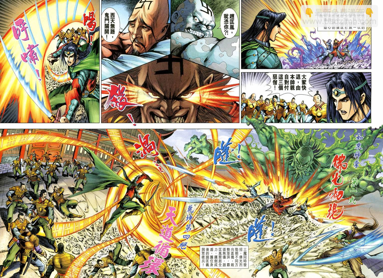 《天子传奇5》第191话 第13页