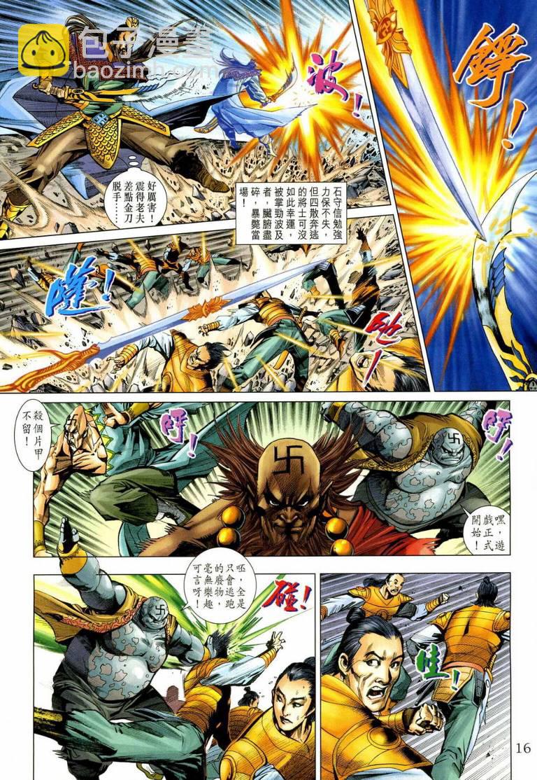 《天子传奇5》第191话 第14页