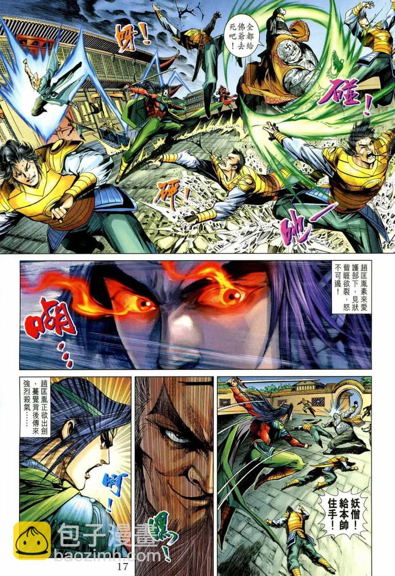 《天子传奇5》第191话 第15页