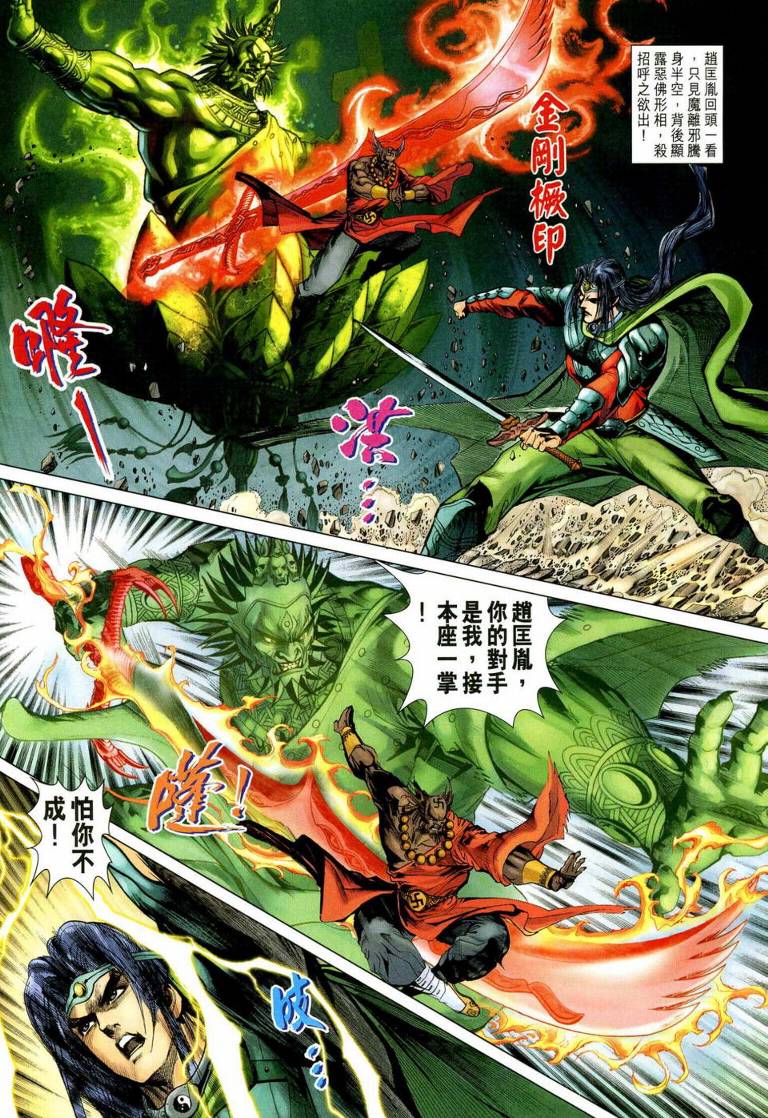 《天子传奇5》第191话 第16页