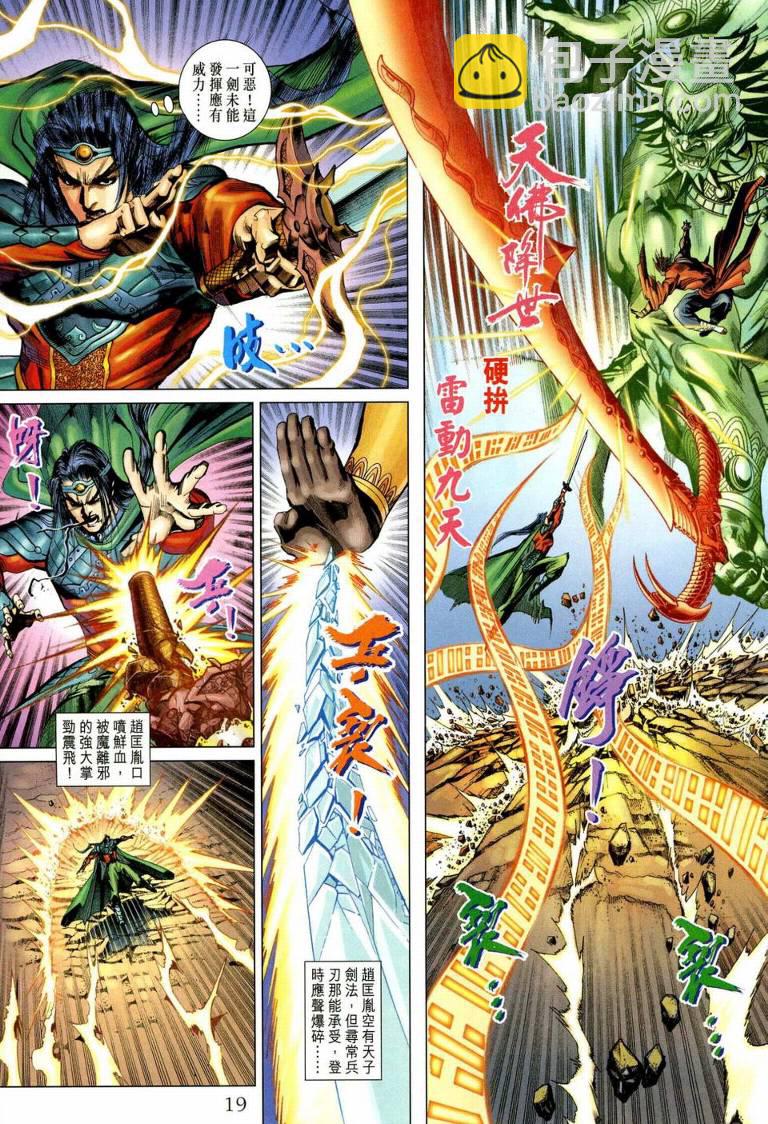 《天子传奇5》第191话 第17页