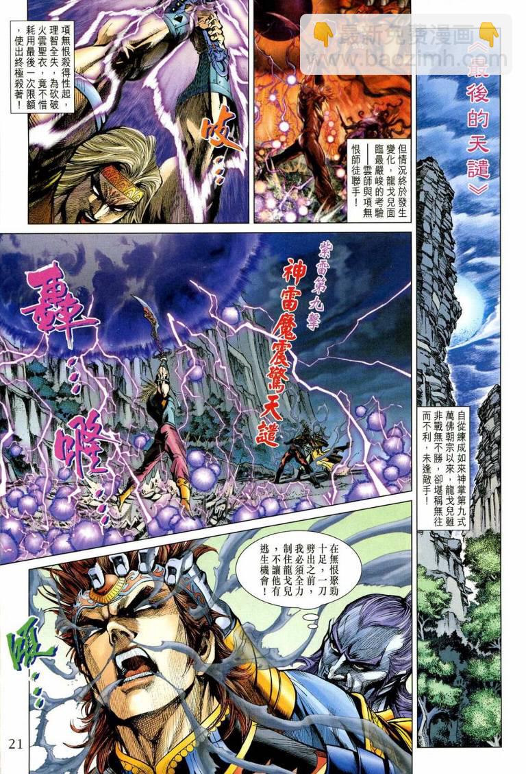 《天子传奇5》第191话 第19页