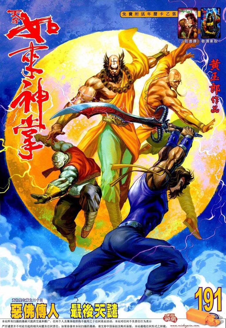 《天子传奇5》第191话 第1页