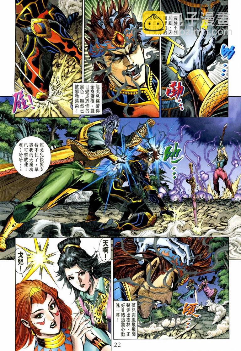 《天子传奇5》第191话 第20页