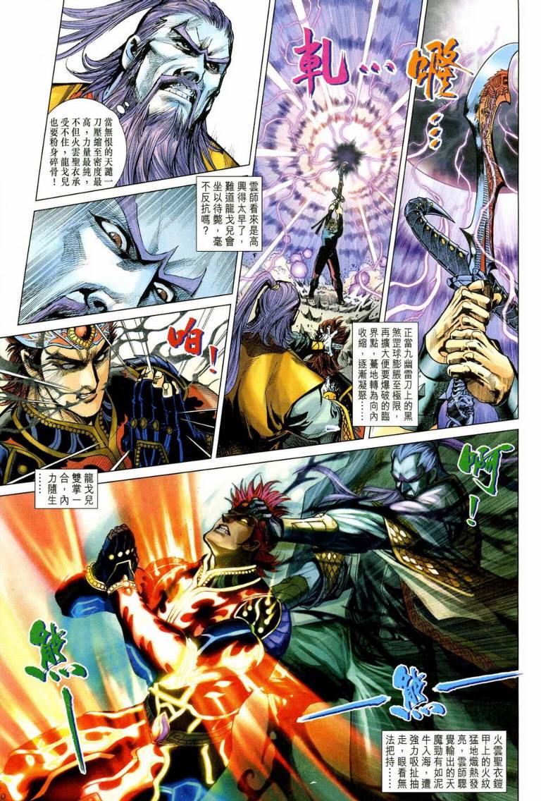 《天子传奇5》第191话 第21页