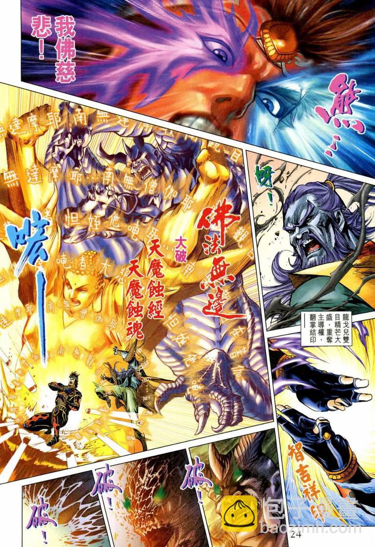 《天子传奇5》第191话 第22页
