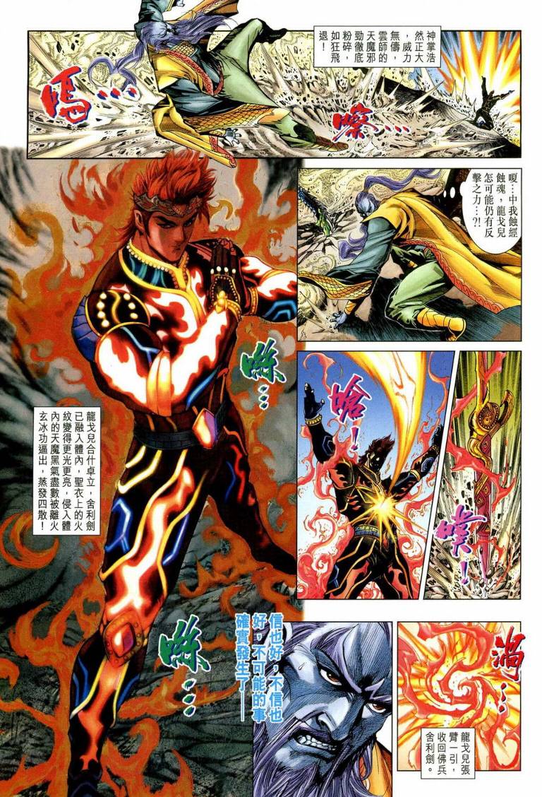 《天子传奇5》第191话 第23页