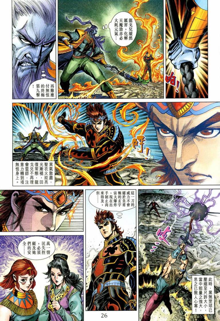 《天子传奇5》第191话 第24页