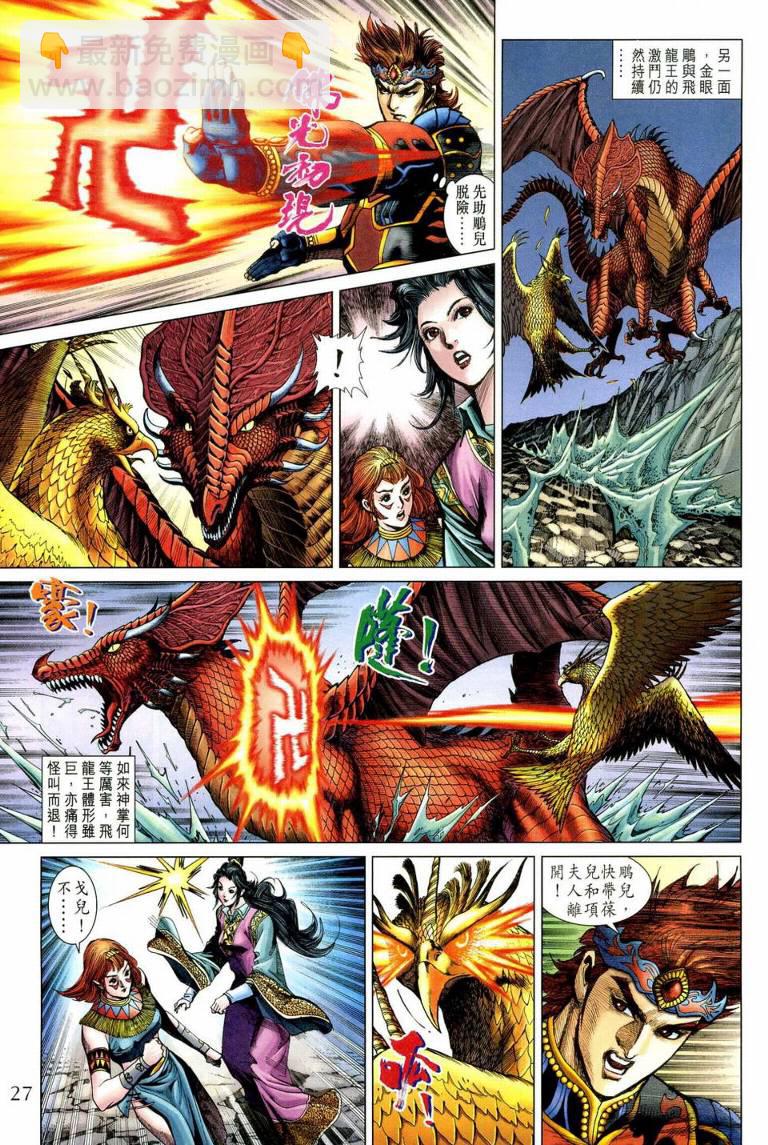 《天子传奇5》第191话 第25页