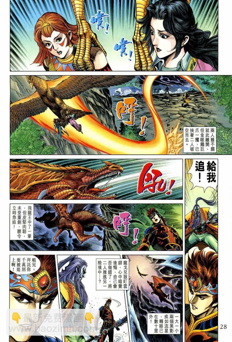 《天子传奇5》第191话 第26页