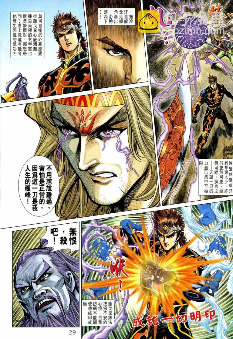 《天子传奇5》第191话 第27页