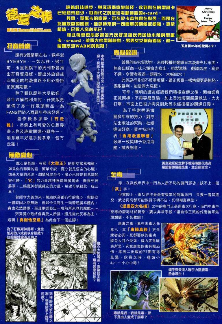 《天子传奇5》第191话 第29页