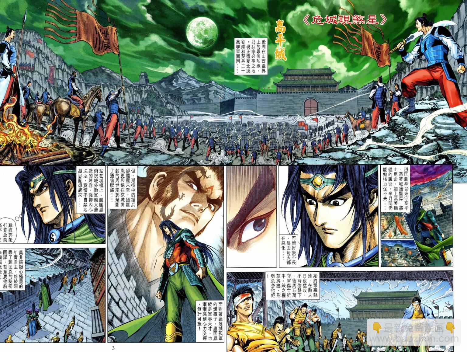 《天子传奇5》第191话 第2页