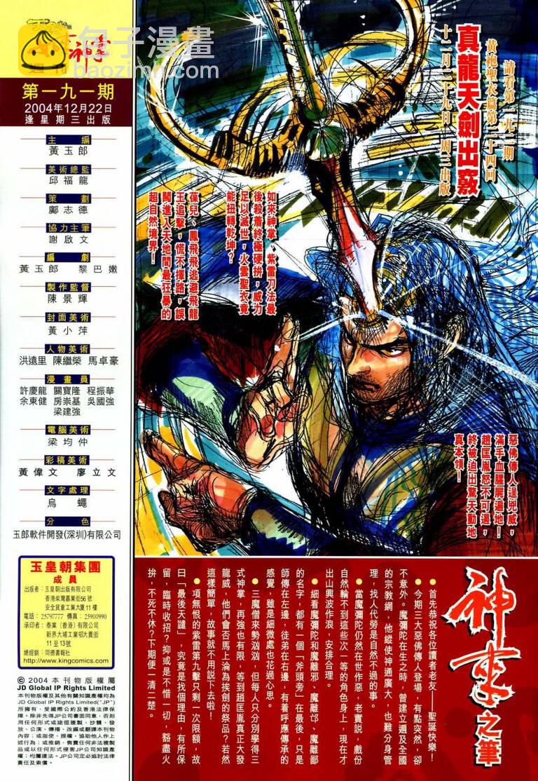 《天子传奇5》第191话 第30页