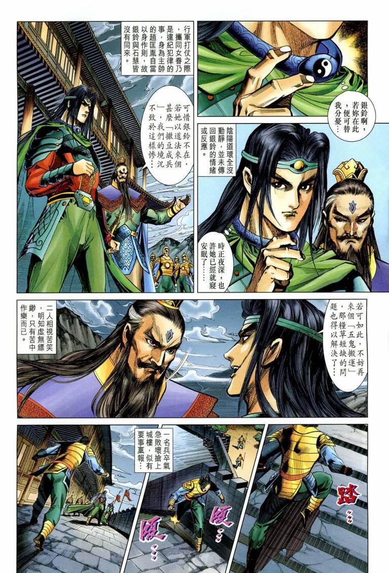 《天子传奇5》第191话 第3页
