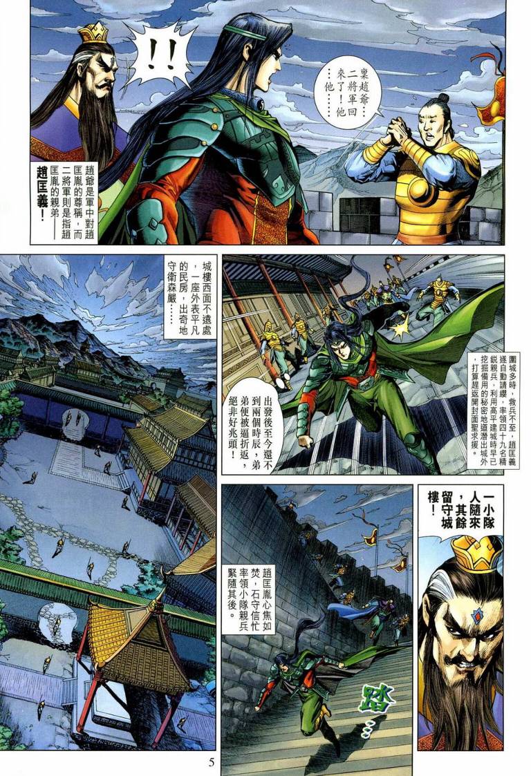 《天子传奇5》第191话 第4页