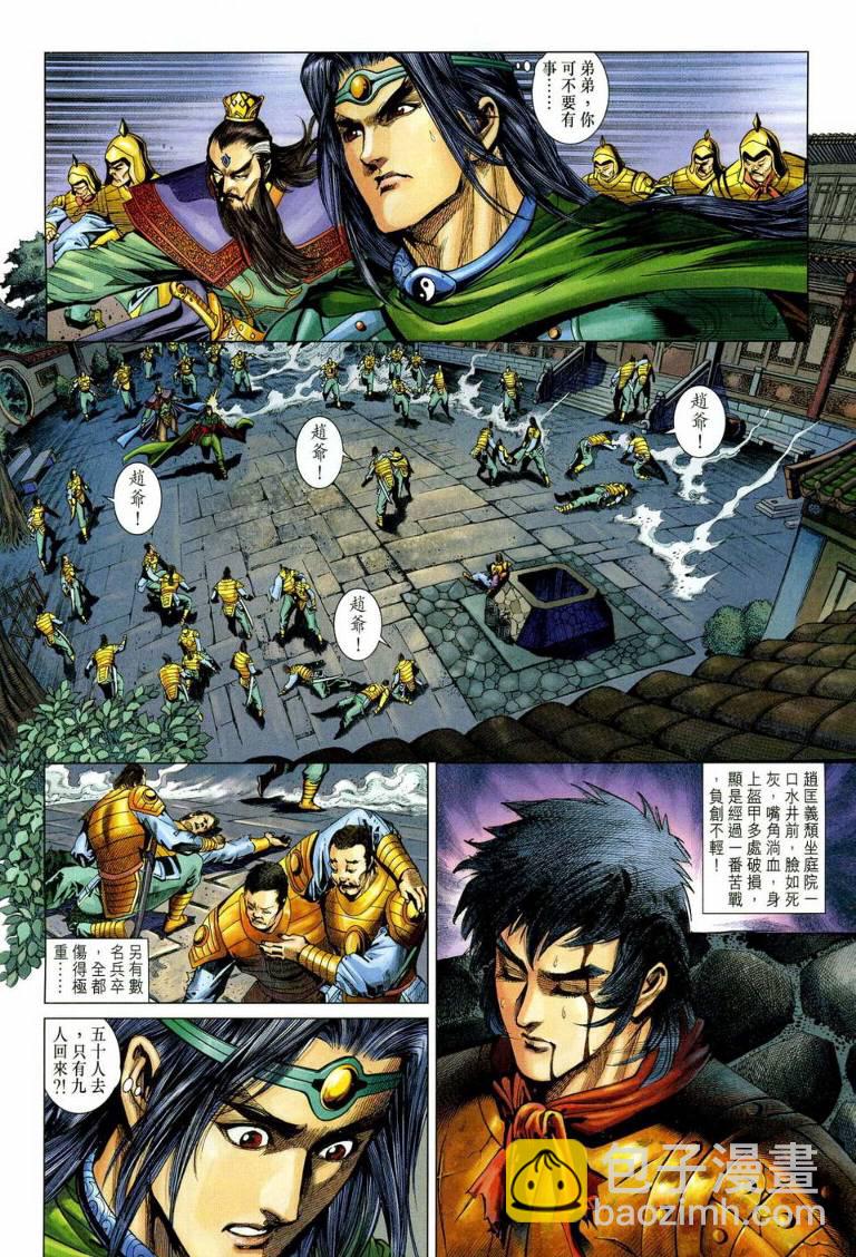 《天子传奇5》第191话 第5页