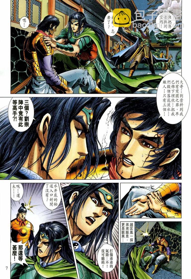 《天子传奇5》第191话 第6页