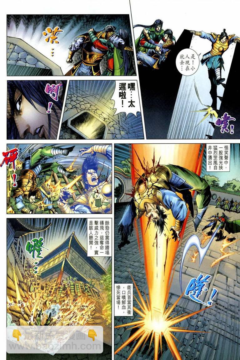 《天子传奇5》第191话 第7页