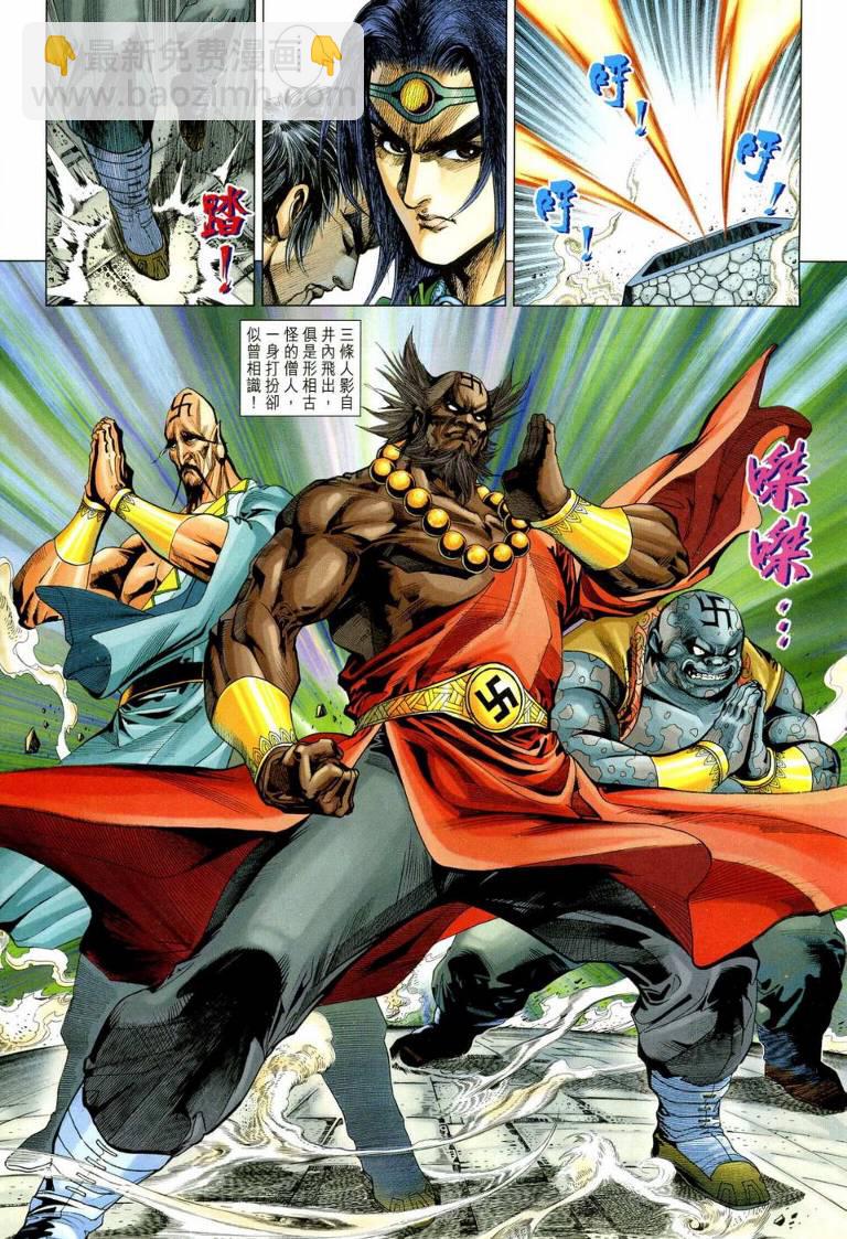《天子传奇5》第191话 第8页