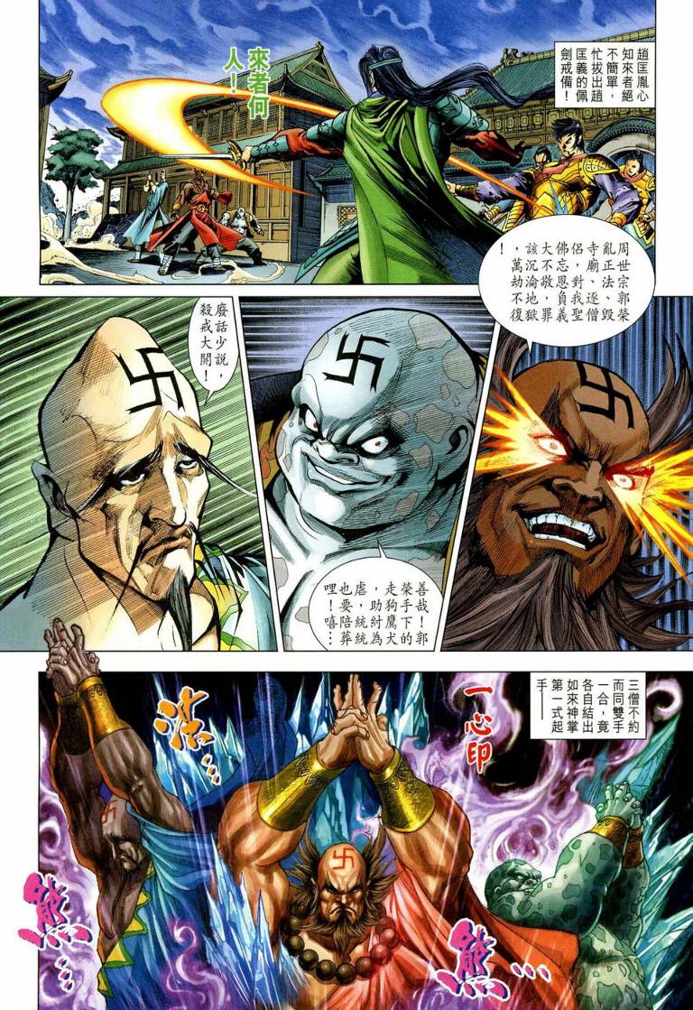《天子传奇5》第191话 第9页
