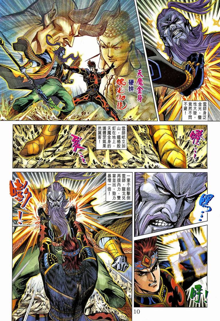 《天子传奇5》第190话 第10页