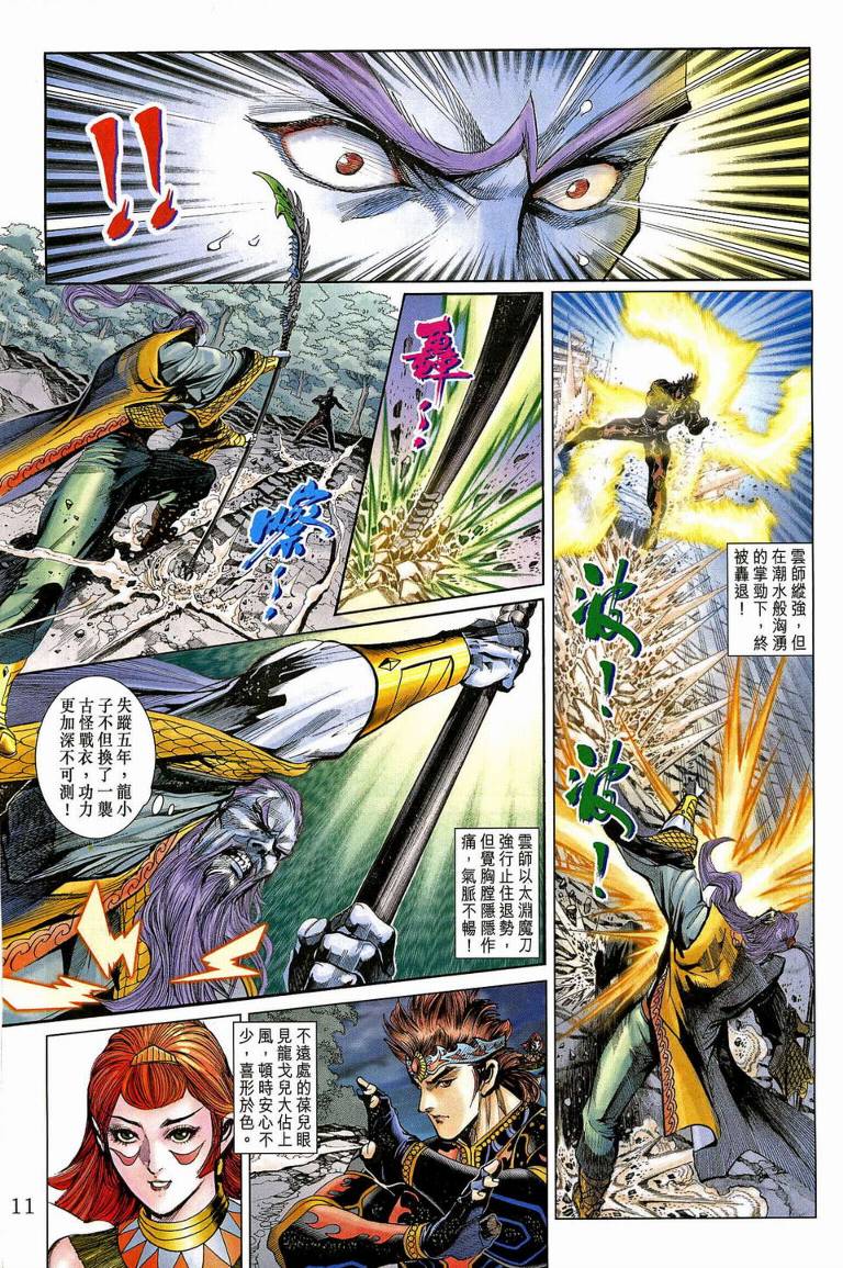 《天子传奇5》第190话 第11页