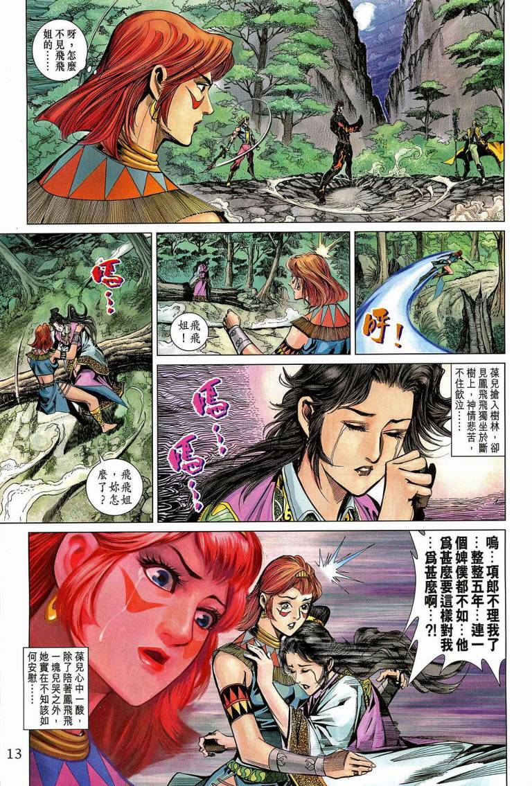 《天子传奇5》第190话 第13页