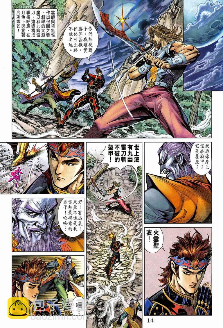 《天子传奇5》第190话 第14页