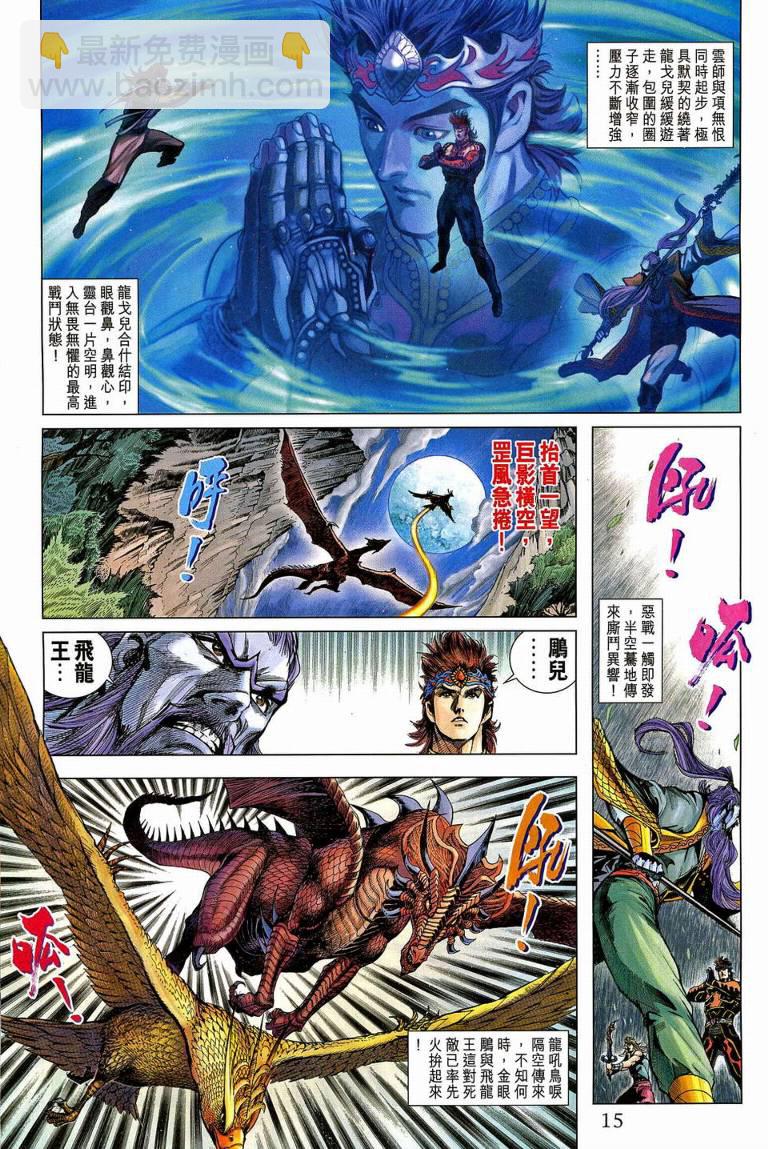 《天子传奇5》第190话 第15页