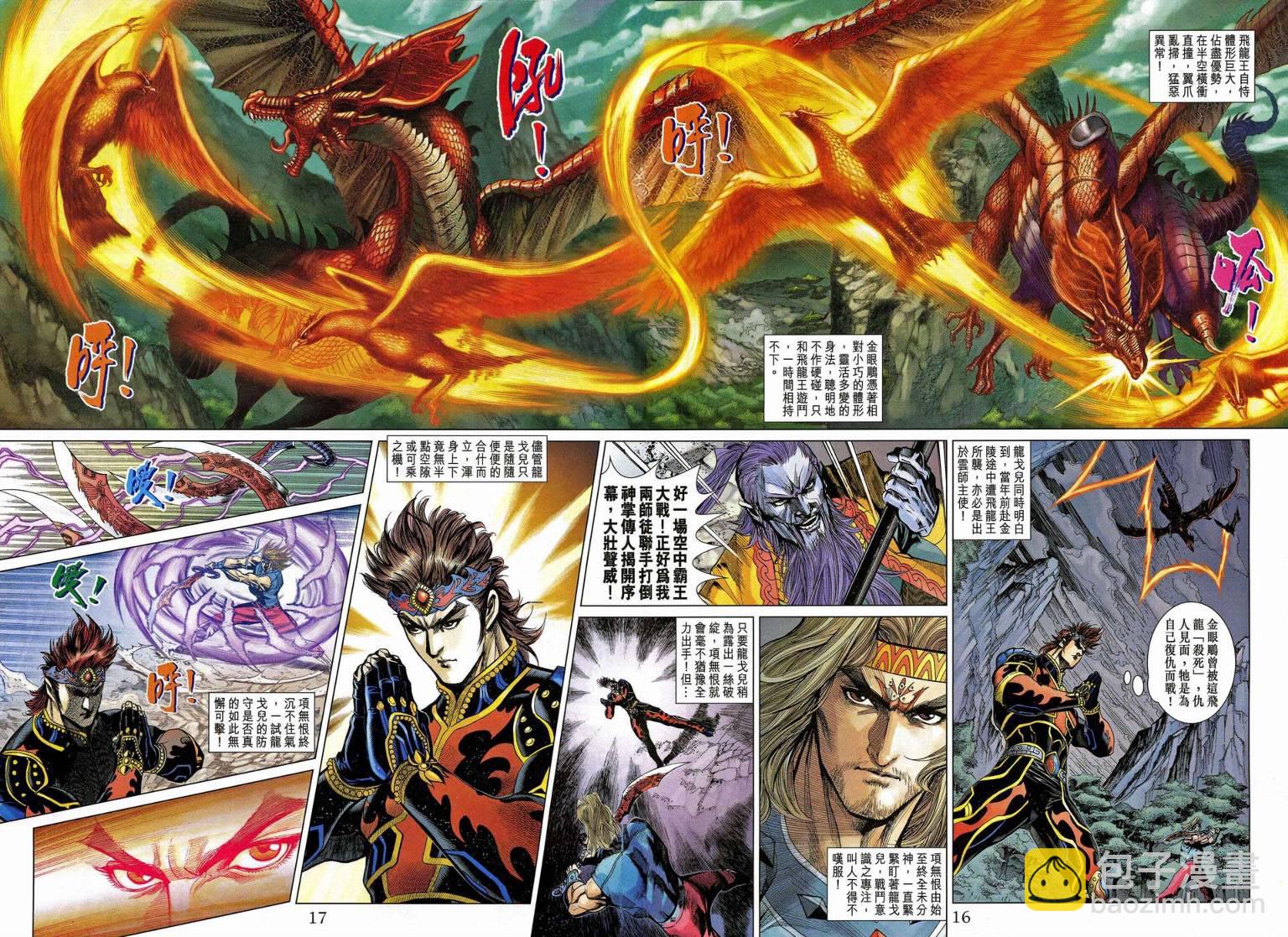 《天子传奇5》第190话 第16页