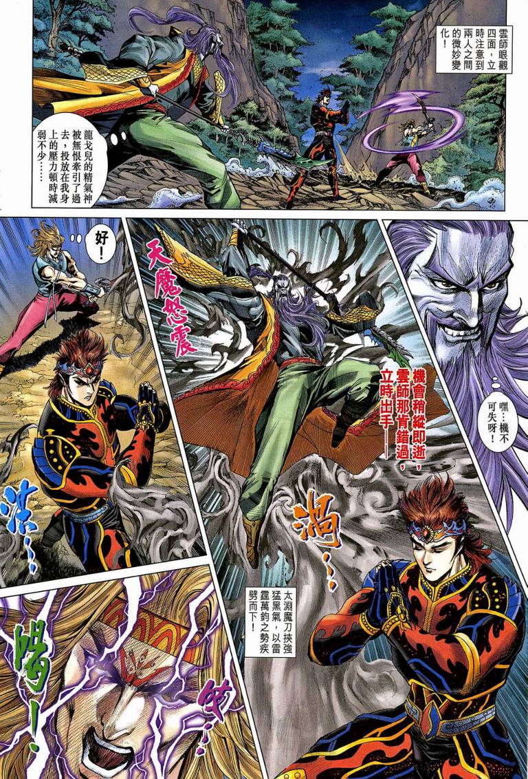 《天子传奇5》第190话 第17页