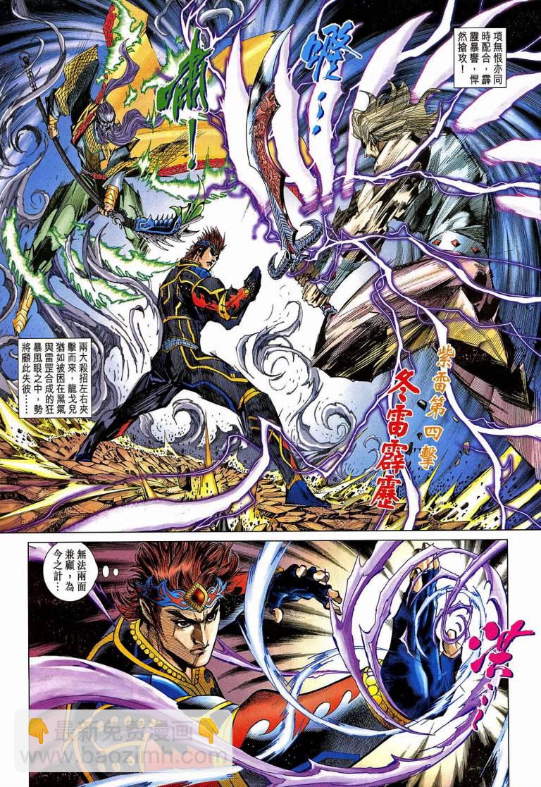 《天子传奇5》第190话 第18页