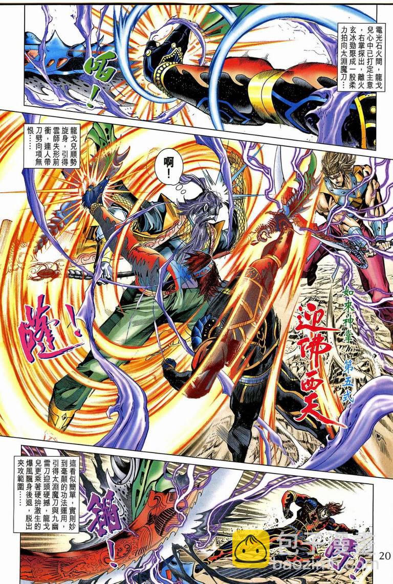 《天子传奇5》第190话 第19页