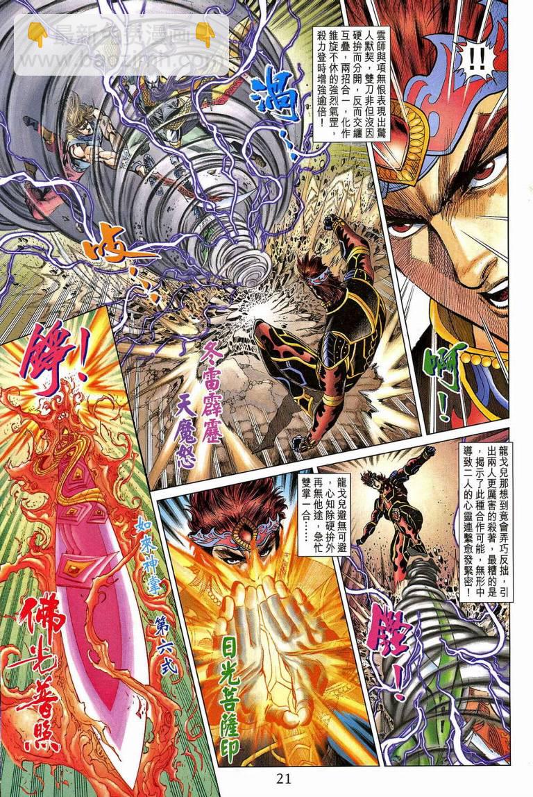 《天子传奇5》第190话 第20页