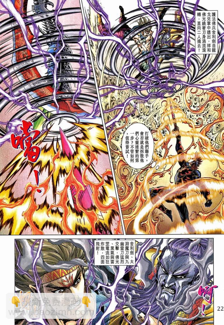 《天子传奇5》第190话 第21页