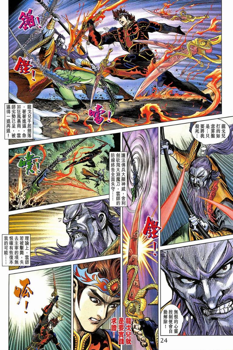 《天子传奇5》第190话 第23页
