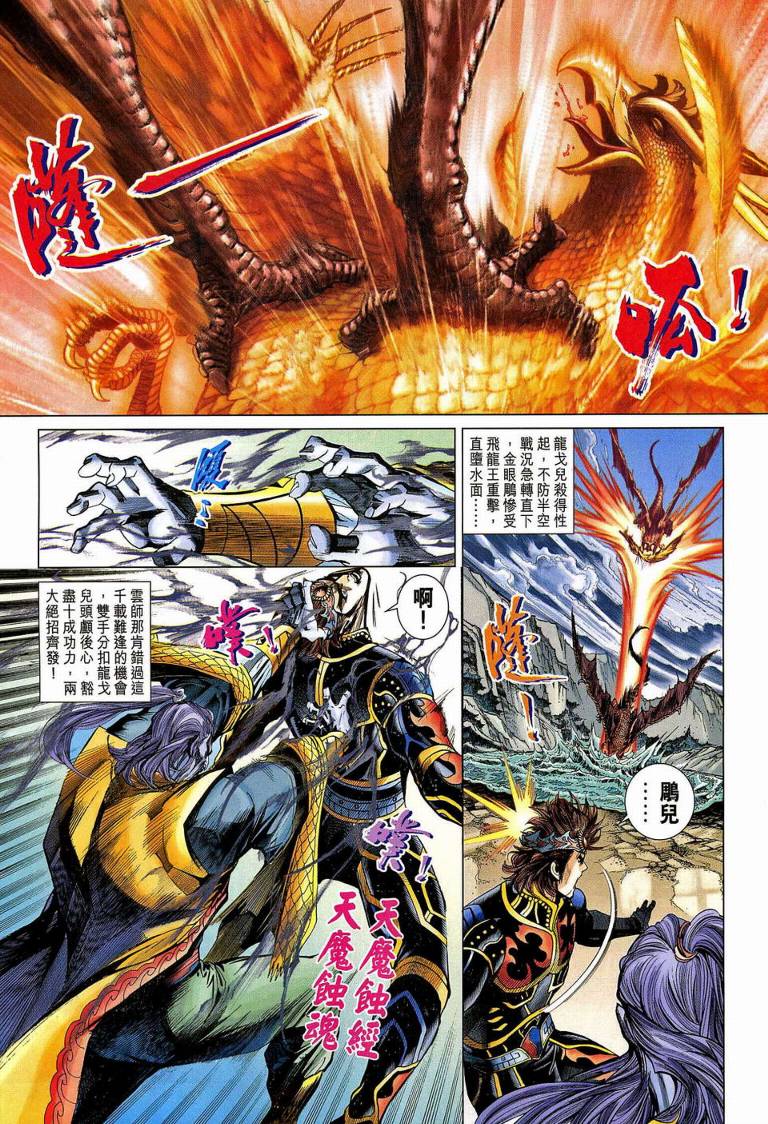 《天子传奇5》第190话 第24页