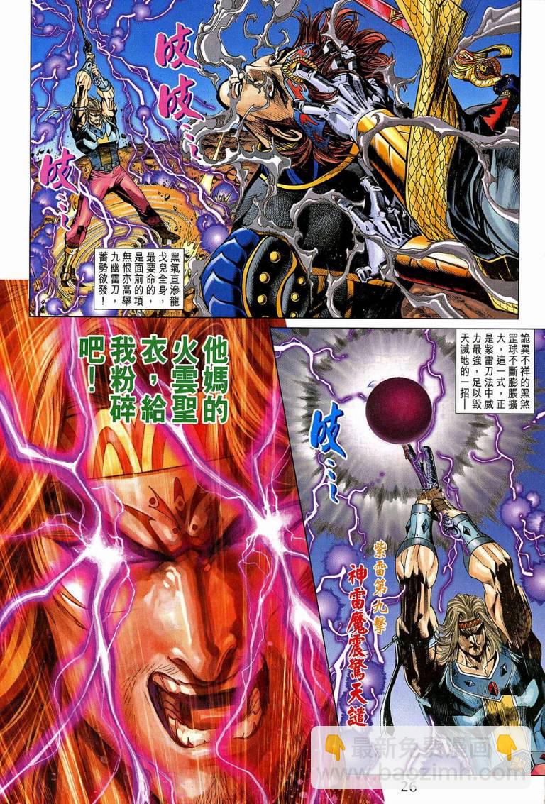《天子传奇5》第190话 第25页