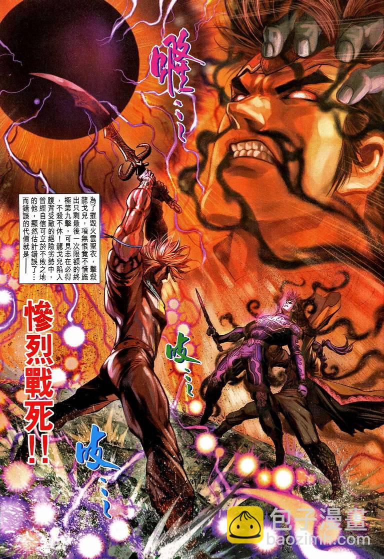 《天子传奇5》第190话 第26页
