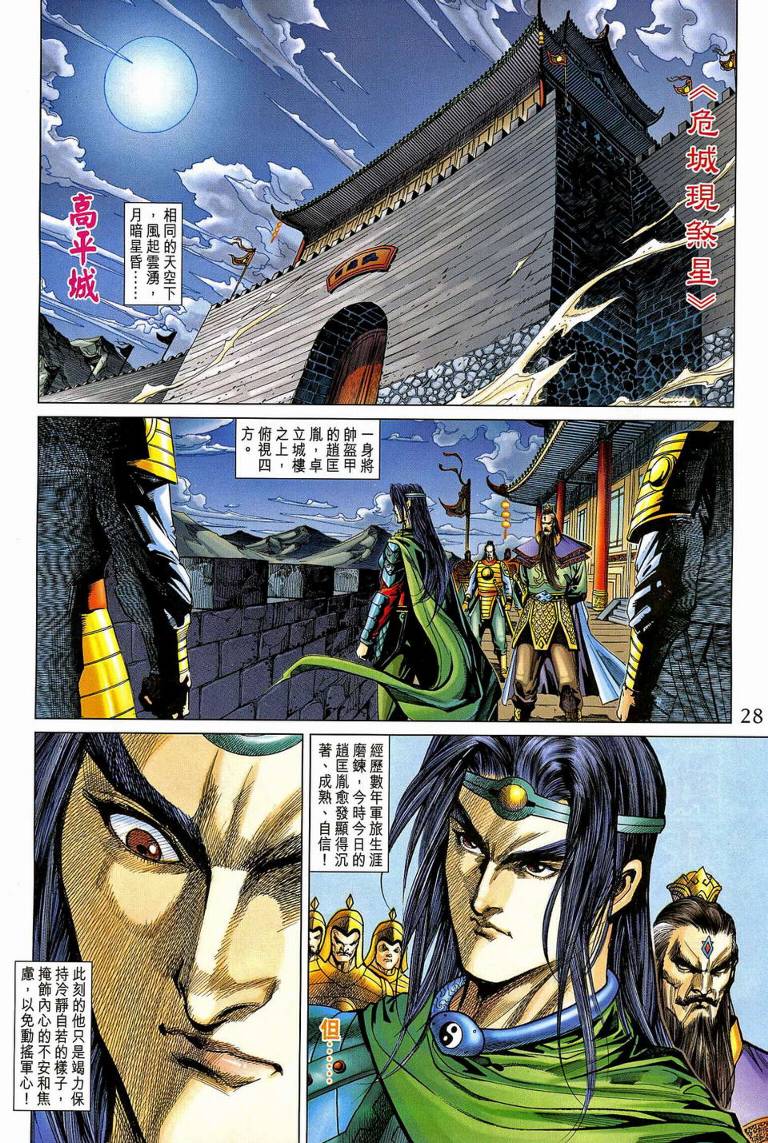 《天子传奇5》第190话 第27页