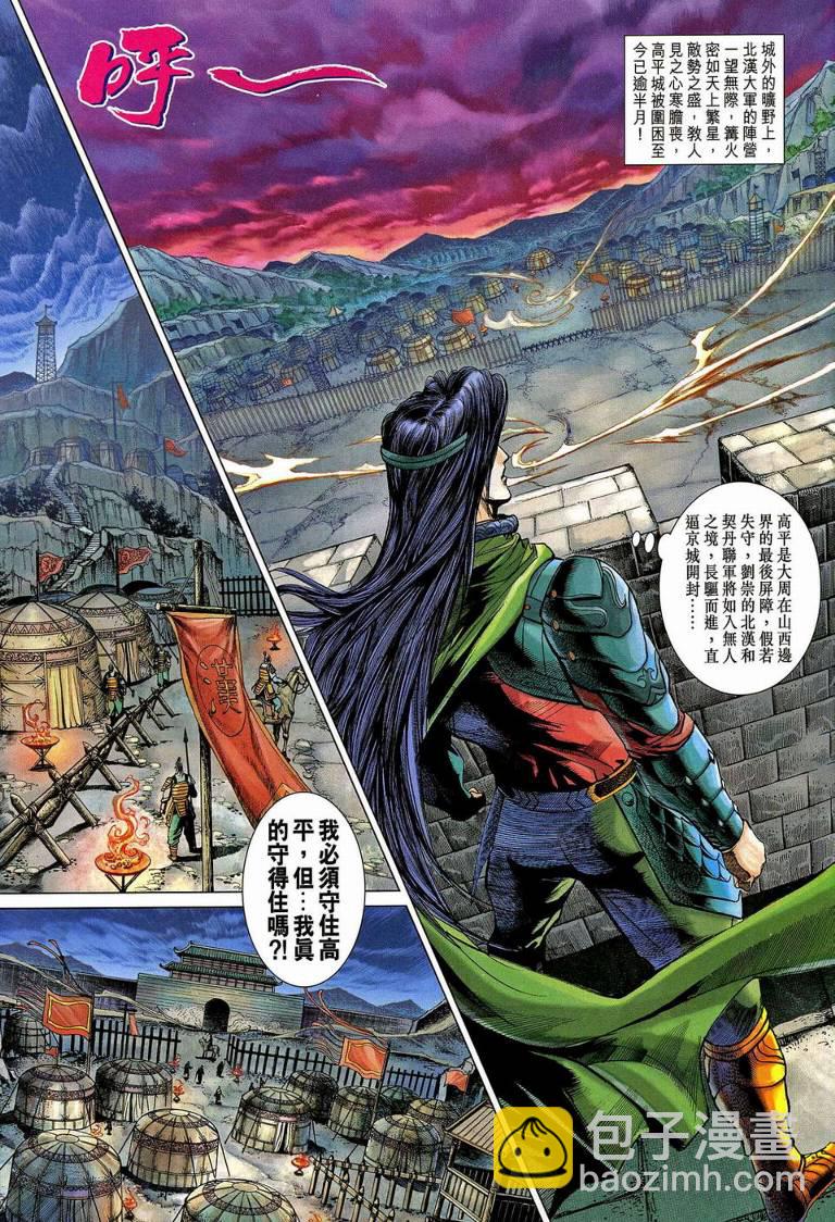 《天子传奇5》第190话 第28页