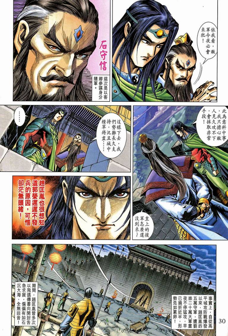 《天子传奇5》第190话 第29页