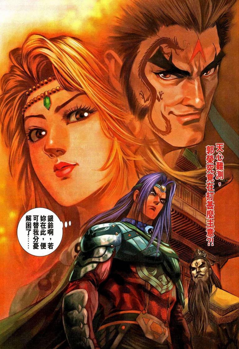 《天子传奇5》第190话 第30页