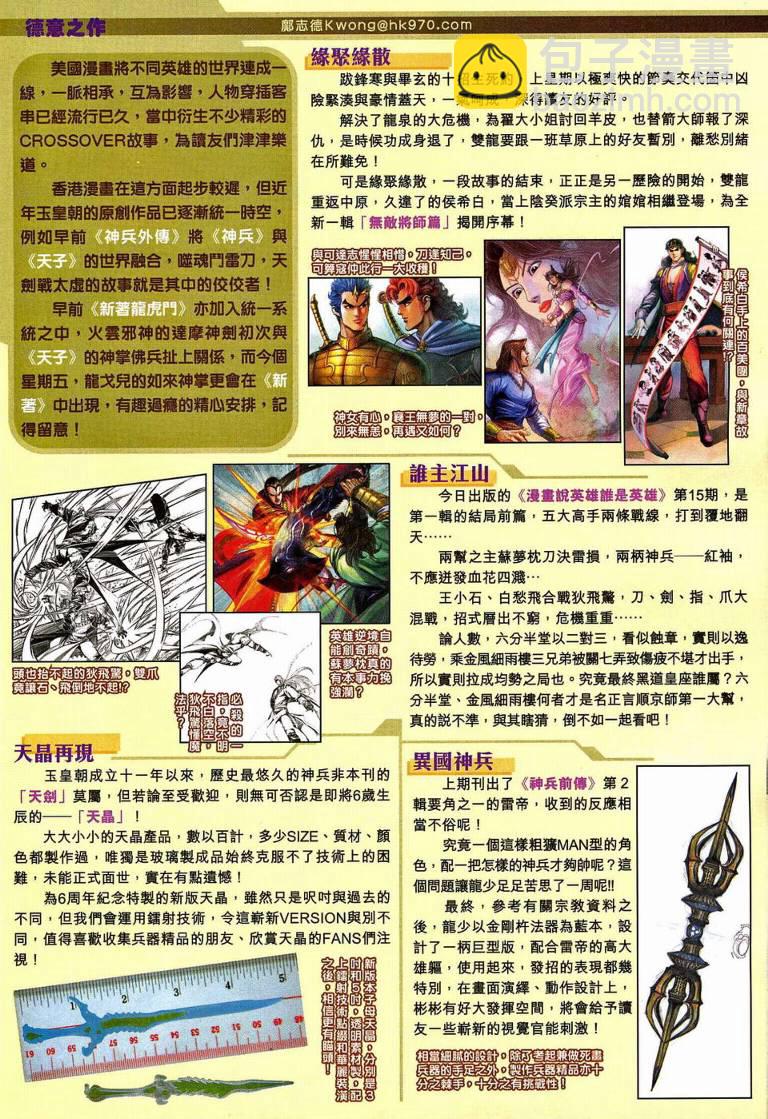 《天子传奇5》第190话 第31页