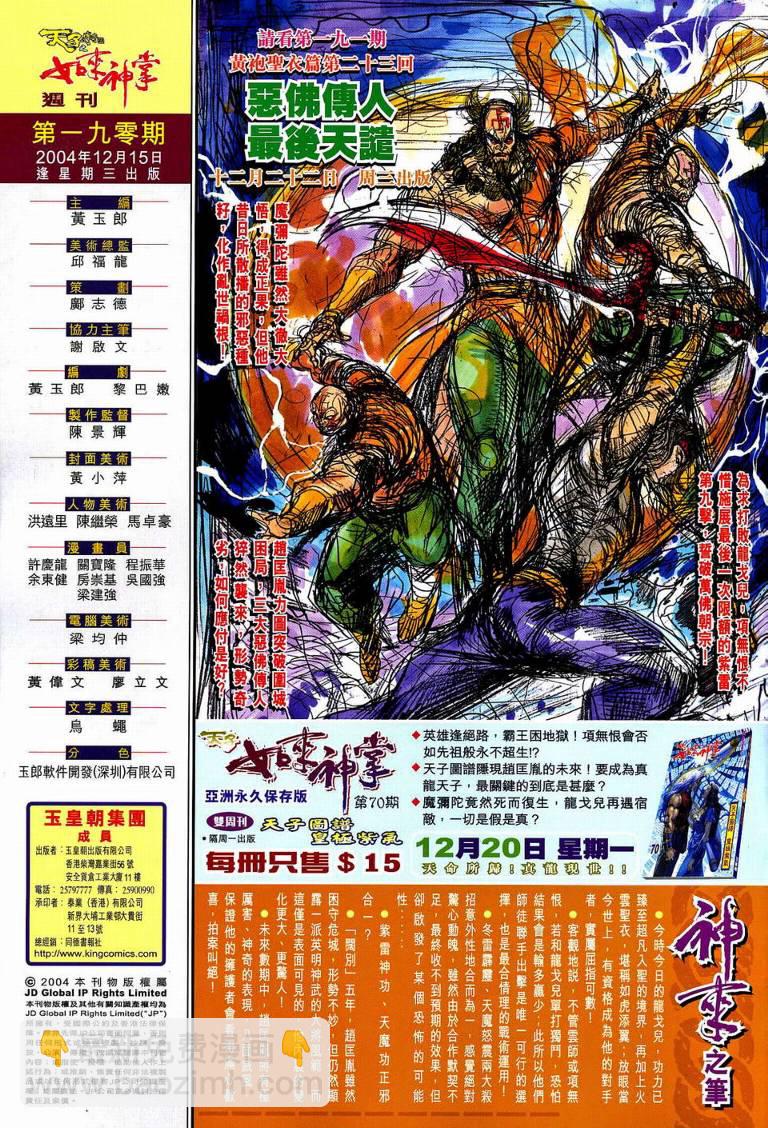 《天子传奇5》第190话 第32页